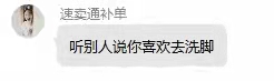 身败名裂！谢谢各位智库同仁给我传播洗脚的癖好，服务商都知道我喜欢洗脚了！