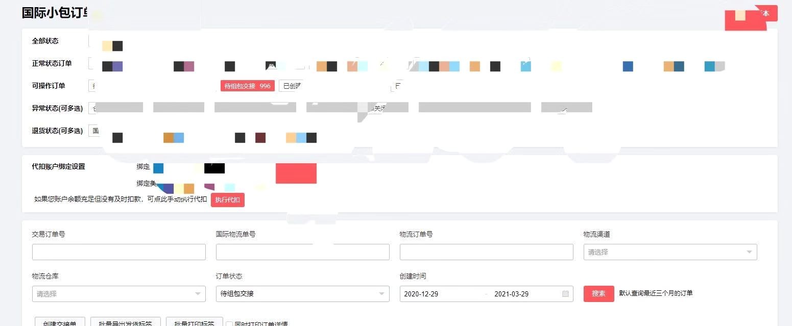 后台如何导出物流订单的pdf